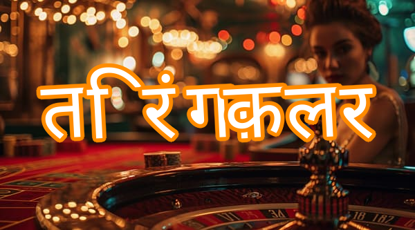 तिरंगा कलर Screenshots